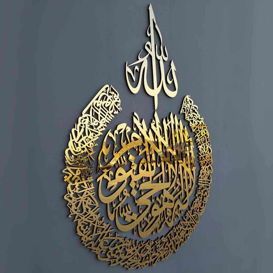 Ayat ul Kursi (Metal Wall Art)
