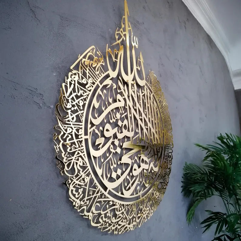 Ayat ul Kursi (Metal Wall Art)