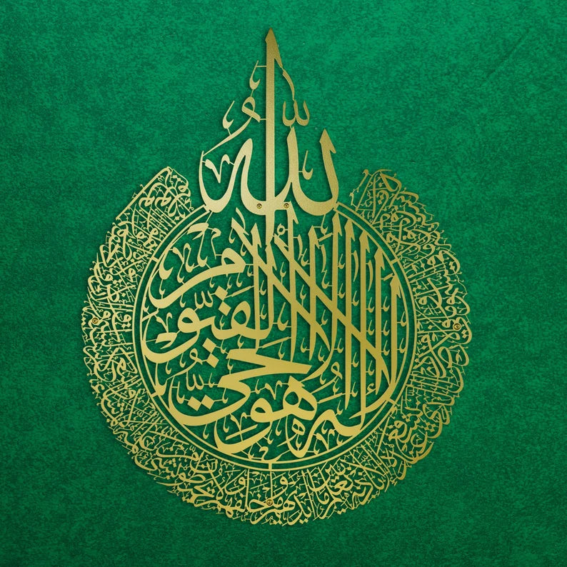 Ayat ul Kursi (Metal Wall Art)