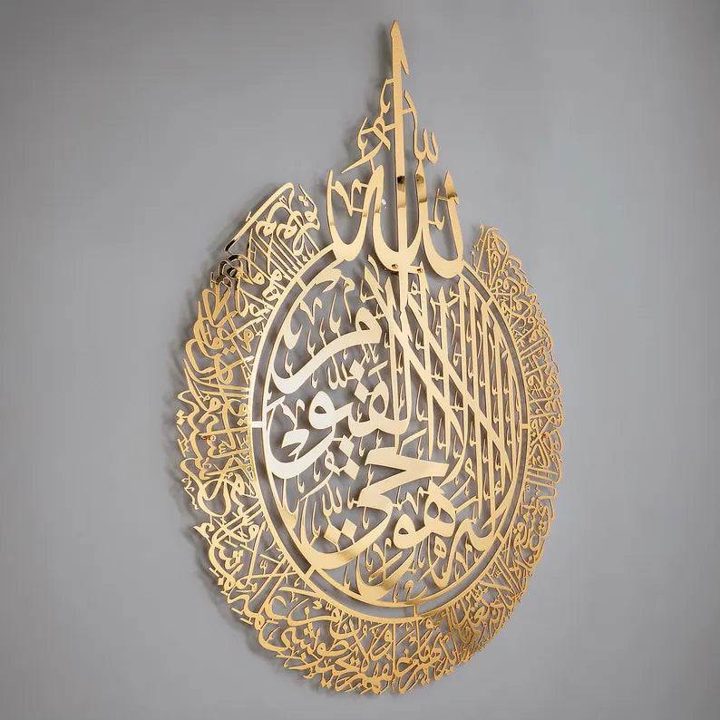 Ayat ul Kursi (Metal Wall Art)